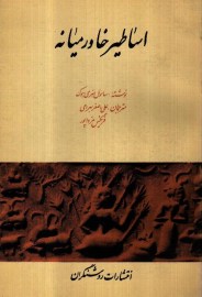 اساطیر خاورمیانه